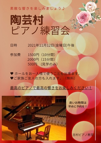 陶芸村にてピアノ練習会