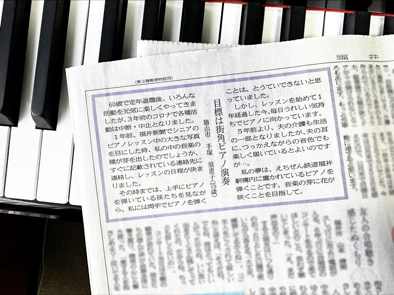福井新聞「こだま欄」に吉村ピアノ教室の生徒さんの投稿が掲載されました。