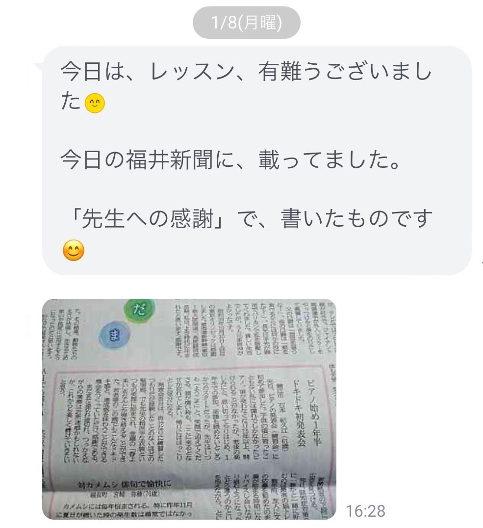 生徒さんの投書が福井新聞に掲載され、LINEでご連絡を頂きました