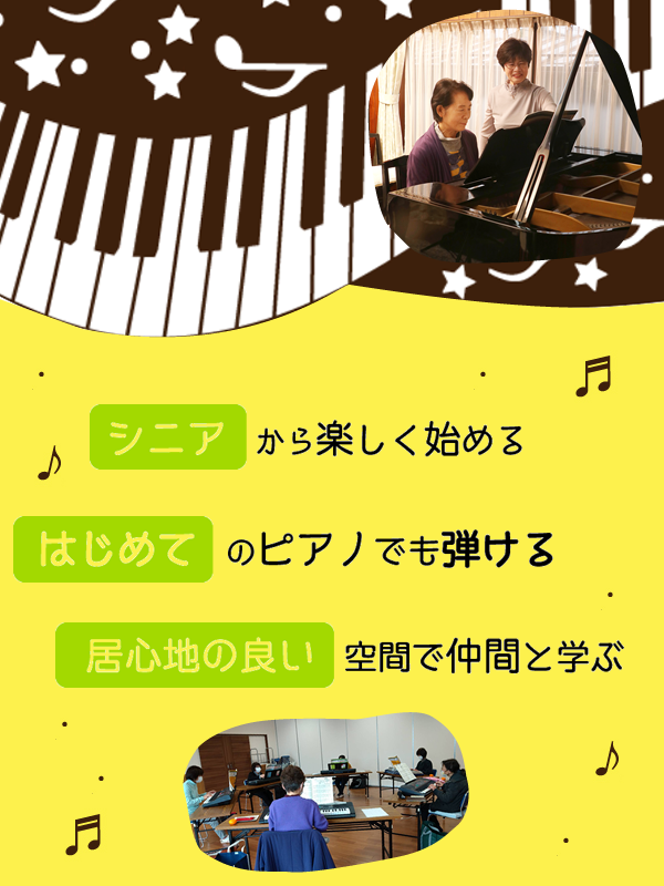 吉村ピアノ教室